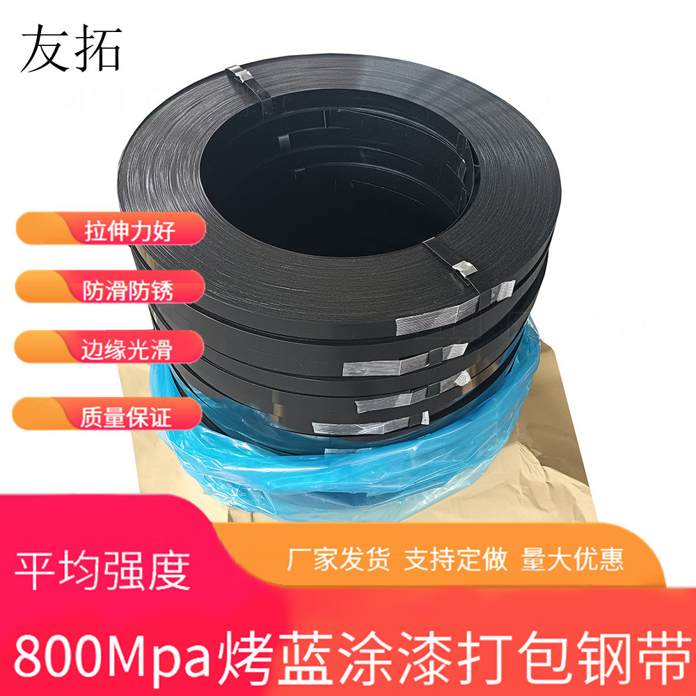 高强度高韧性钢质打包带 烤蓝打包钢带 金属打包带生产厂家