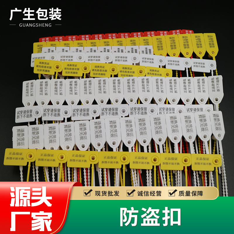 厂家现货批发防盗扣绑带商场防盗标签防盗绳可调节防退换多色扎带