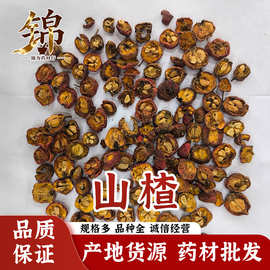 产地货源山东山楂干山楂片 带芯山楂无核去芯山楂中药材批发500g