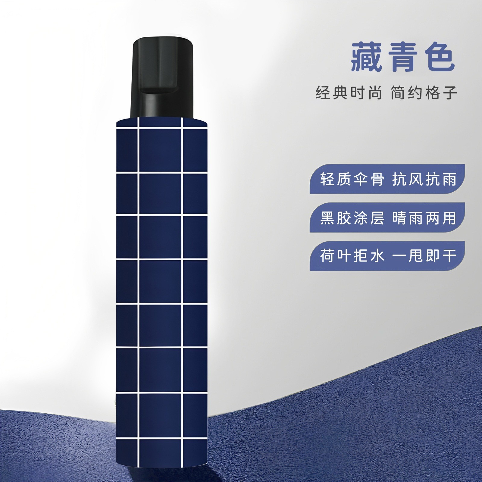 方格伞2