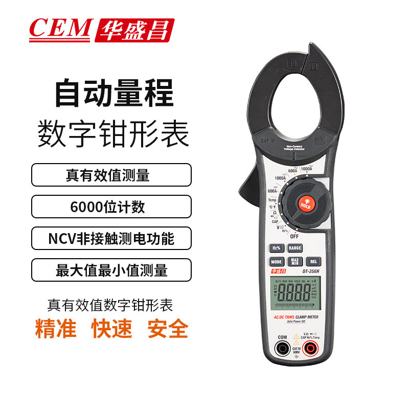 华盛昌(CEM)高精度钳形表交直流电压钳形万用表数字多能表DT-356H