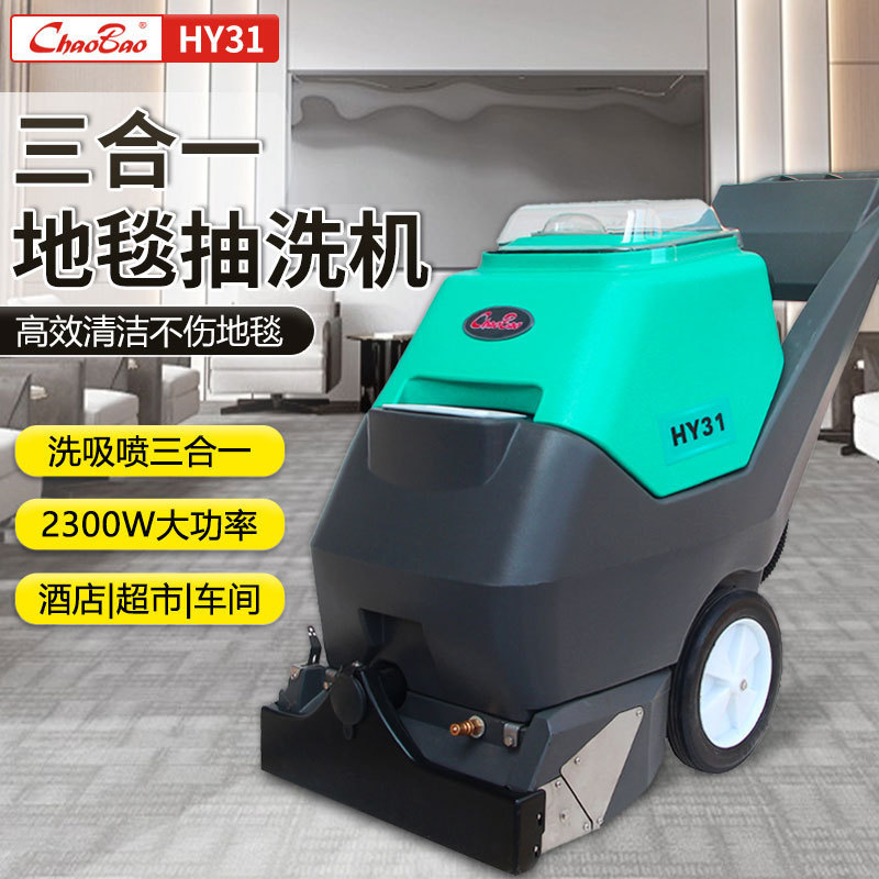 Chaobao HY31 Carpet Cleaning Machine Multifunctional Hotel Hotel Office Large Commercial Three-in-One Washing Machine Chaobao HY31 Carpet Cleaning Machine Multifunctional Hotel Hotel Office Large Commercial Three-in-One Washing Machine