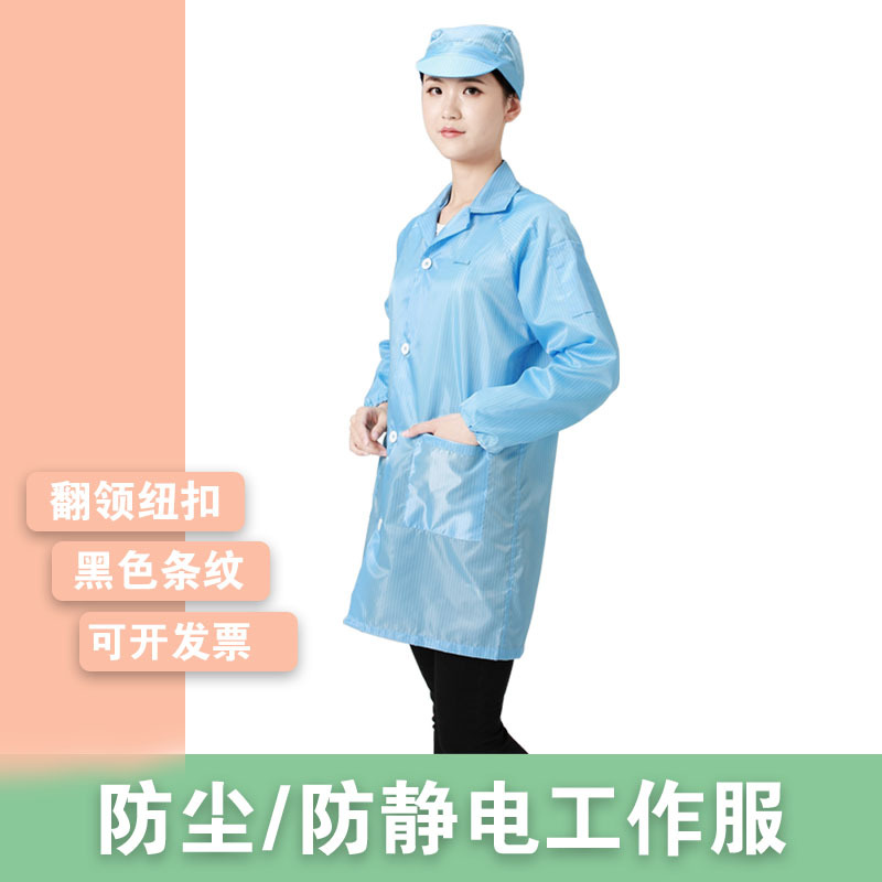 防静电大褂防护服无尘服条纹   蓝色白色大褂防尘工作服