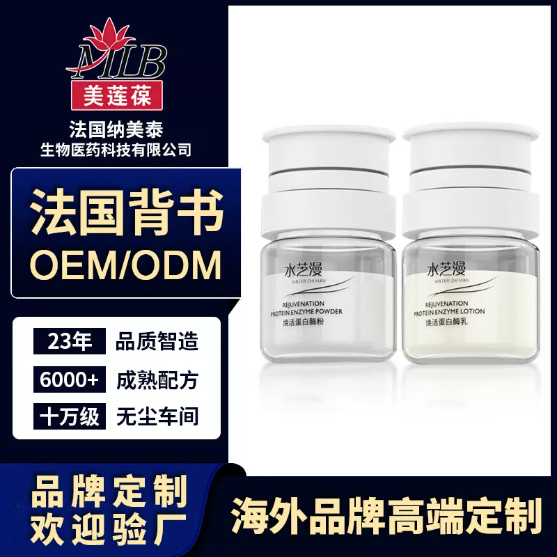 紧致PM蛋白酶美容院沁润修护酶疗清洁毛孔洁面护理生物刷酶批发