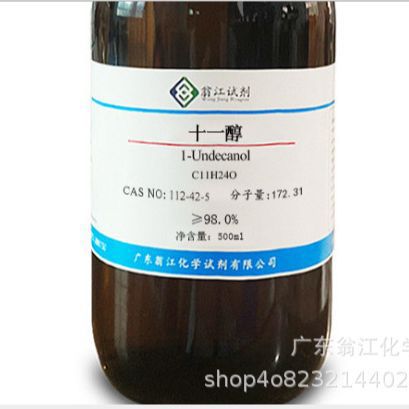 现货直供：十一醇|112-42-5|≥98.0%|25ml-500mlP液体 翁江试剂