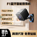 F1摄像头跨境高清家用室内监控户外运动小相机wifi无线蓝牙摄像头