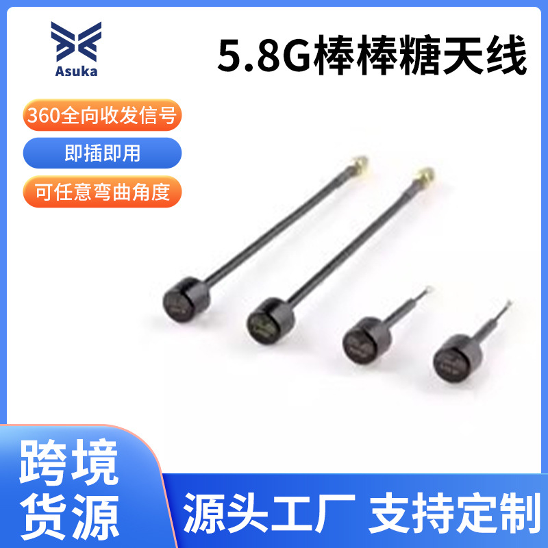5.8GHz棒棒糖全向天线RHCP LHCP 用于FPV穿越机无人机竞速机天线