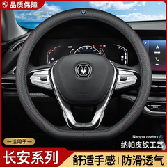 Changan CS75 CS55 CS35PLUSCS15 Ertiga DT V7V3 Car Steering Wheel Cover Leather 