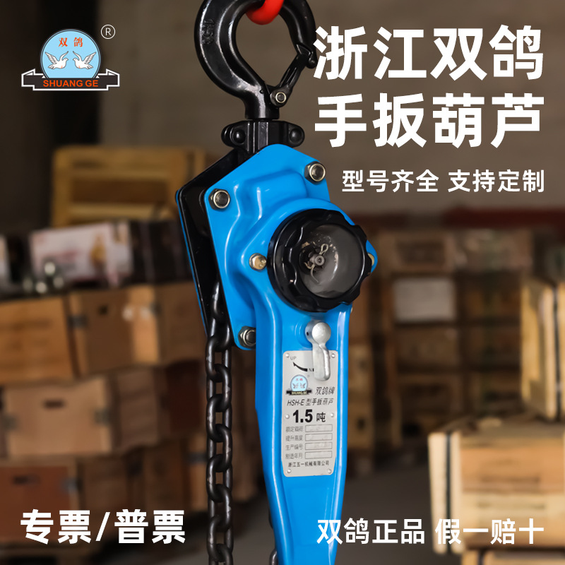 双鸽手扳葫芦HSH-E型牵引起重紧线器0.75T1.5T3米双鸽正品吊葫芦