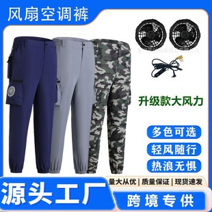 Summer Smart Cooling Pants Refrigeration Workwear Air Conditioning Pants Outdoor Work Heatstroke Prevention Clothing with Fan Air Conditioning Pants Cross-Border