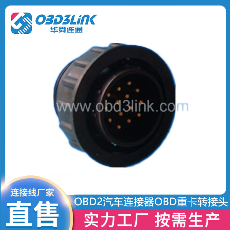 OBD2汽车连接器 厂家直供奔驰38针连接插头 OBD重卡转接头