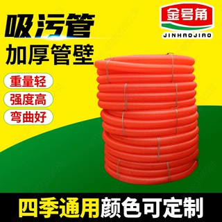 PVC 塑筋吸污管抽粪软管牛羊养殖场排污管抗老化吸水管定制