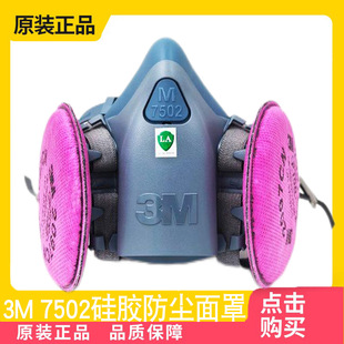 3M7502 silicone mask anti-industrial dust mask with 2091 filter cotton anti-dust 2097 welding fume suit