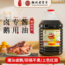 22.5L卤鹅皇潮汕卤狮头鹅专用酱油餐饮熟食店上色红润老卤汁商用
