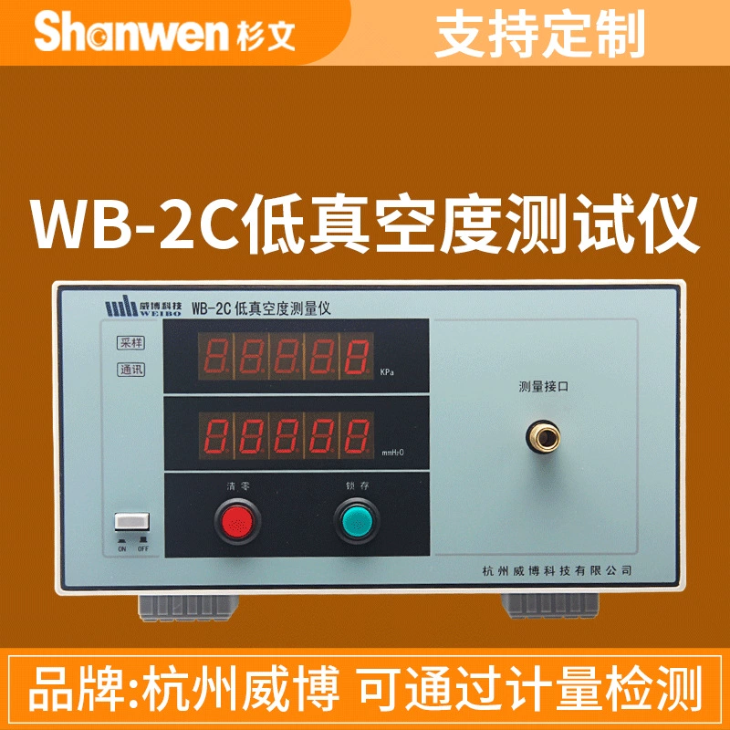 Оригинальные товары Ханчжоу Weibo WB-2C цифровой измерительный прибор с низким вакуумом тестирует давление всасывания и нагнетания пылесоса