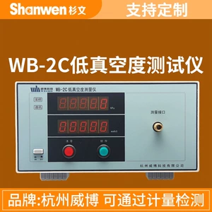 Подлинный Hangzhou Weibo WB-2C Цифровой низкий вакуумный прибор Проверка всасывающего давления вакуумного очистителя
