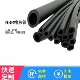 厂家丁腈橡胶管软管NBR耐油 汽油 柴油 机油燃油泵管黑色光面橡胶