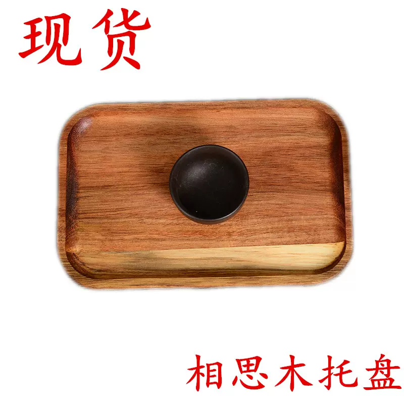 相思木托盘家用长方形茶盘木质茶具托盘水果蛋糕点心实木托盘