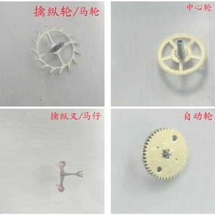 Watch Accessories Brand New Original 8200 Movement Horse Wheel Horse Center Wheel Automatic Wheel Movement Parts