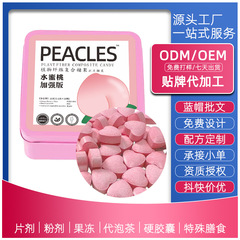 微商同金peaches水蜜桃打片キャンディーピンク高含有量果物野菜植物愛打片キャンディー
