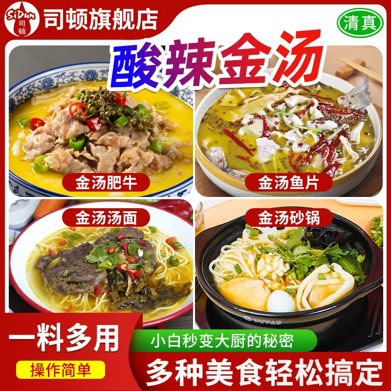 金汤酸辣酱商用酸汤金汤鱼肥牛酸菜鱼调料调味料料包配方料汁