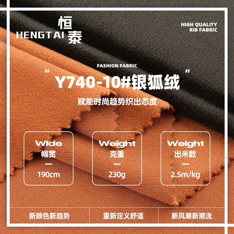 现货银狐绒面料220克 氨纶超柔四面弹面料 复合绒布水晶超柔布料