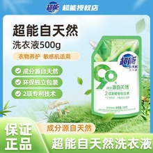 超能自天然洗衣液500g敏感适用洁净持久养护留香亲肤官方正品家用