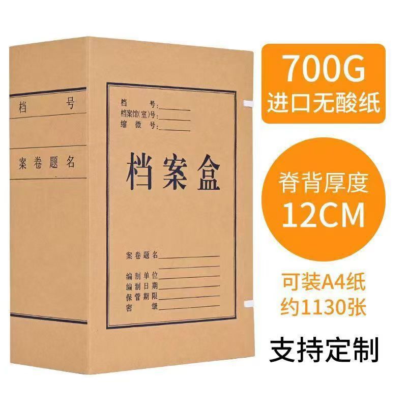 批发牛皮纸档案盒文件盒无酸办公文件资料收纳盒硬盒超厚支持定制|undefined