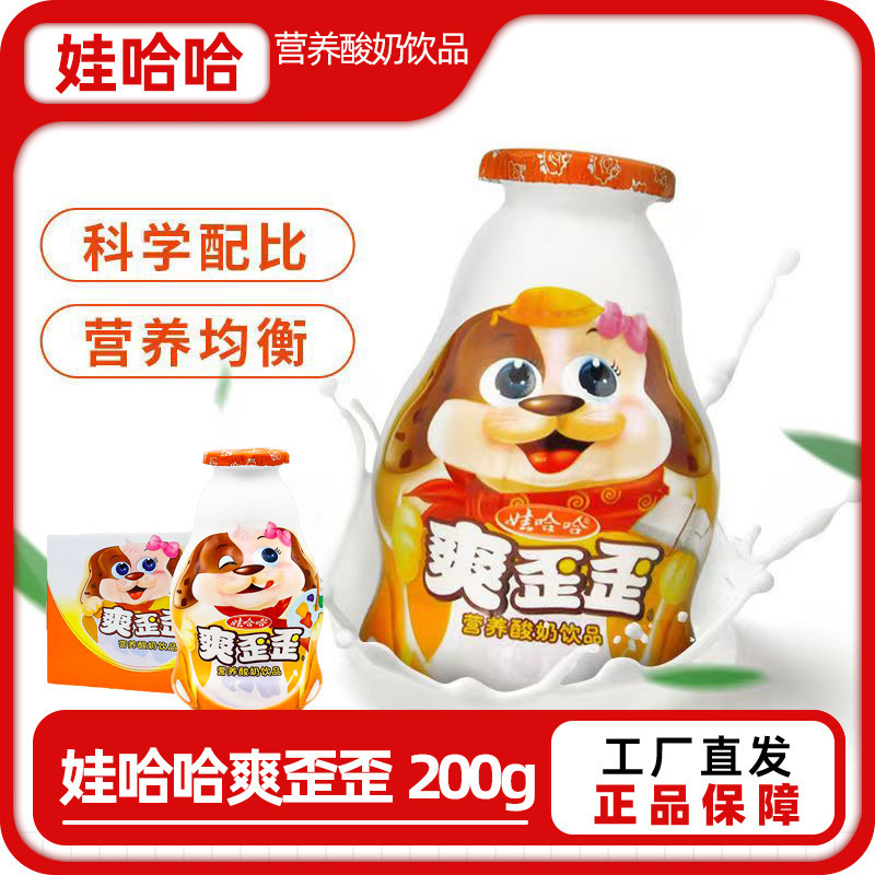 Wahaha Shuangwaiwai Nutritional Yogurt Drink 200G/Bottle Children's Sweet and Sour Drink Small Portable Bottle