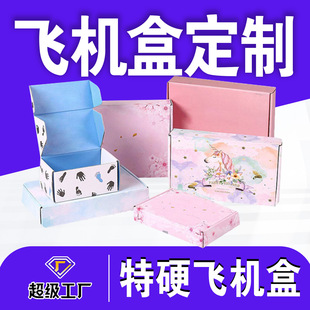 Extra Hard Airplane Box Foldableing Corrugated Double-Sided Color Box Intimates Clothing Carton Express Packaging Universal Airplane Box