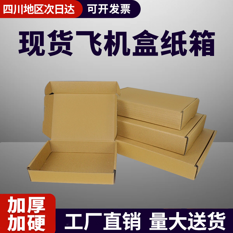 三层特硬B楞飞机盒现货批发服装饰品数码包装扁平小盒子可印刷