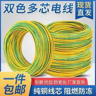 All-Copper Yellow-Green Two-Color Grounding Wire /./.// Square Multi-Strand Soft Decoration Grounding Wire