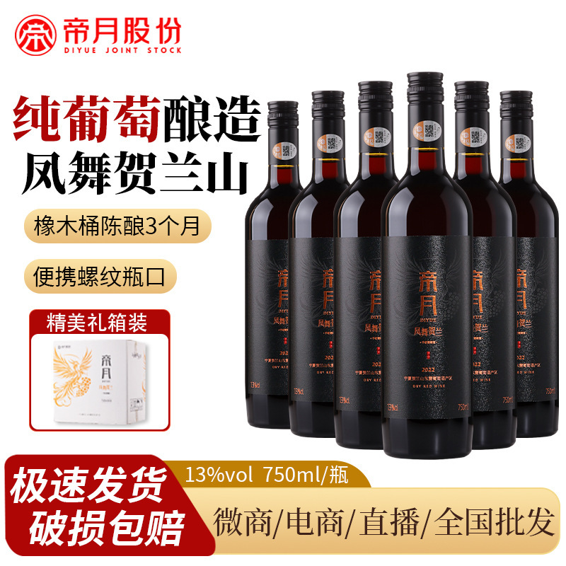 Imperial Moon Red Wine 750ml Pure Grape Brewed Ningxia Helan Mountain Dry Red Wine Whole Box of 6 Bottles Wholesale Gift Set Imperial Moon Red Wine 750ml Pure Grape Brewed Ningxia Helan Mountain Dry Red Wine Whole Box of 6 Bottles Wholesale Gift Set