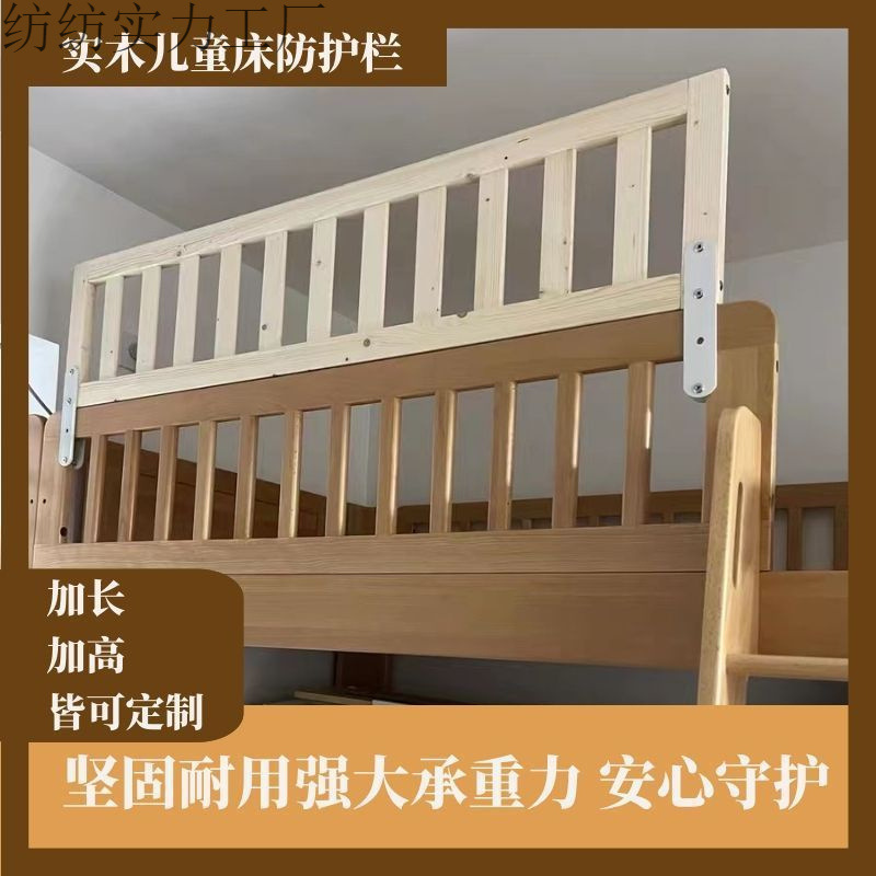 Solid Wood Guardrail Crib, Heightened Guardrail, Kidsren's Bed Guardrail, Baby Bedside Guardrail, Two-Story Bed Guardrail