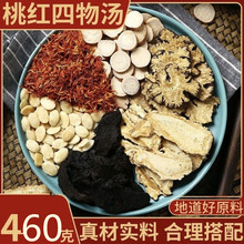 桃红四物汤原料桃红四物饮八珍汤药食同源农产袋泡茶四物汤中药材