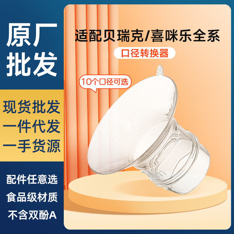 Breast Pump Caliber Converter Horn Cover Telescopic Small Size Wearable Breast Shield Accessories Silicone Converter