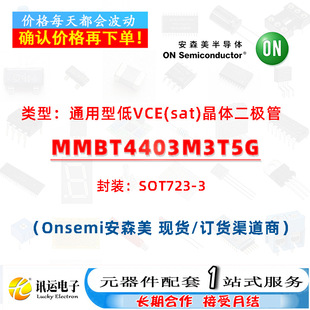 MMBT4403M3T5G SOT7233 ͨ���͵�VCE(sat���w�� һվʽԪ��������