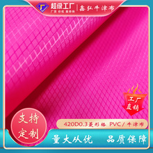 工厂源头定制420D牛津布涤纶布0.3菱形格平纹PVC涂层箱包布料防水