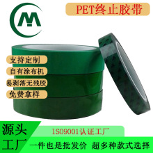 耐电解液电芯锂电池终止胶带 高温墨绿色喷漆烤漆遮蔽电镀胶带