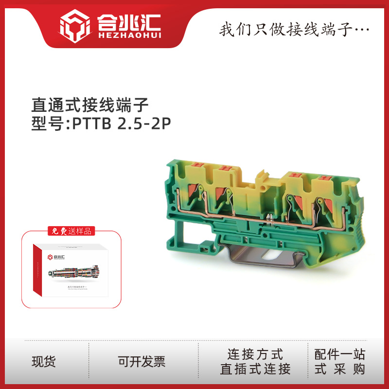 PTTB 2.5-2P双层弹簧式接线端子免工具导轨式两层直插组合端子排
