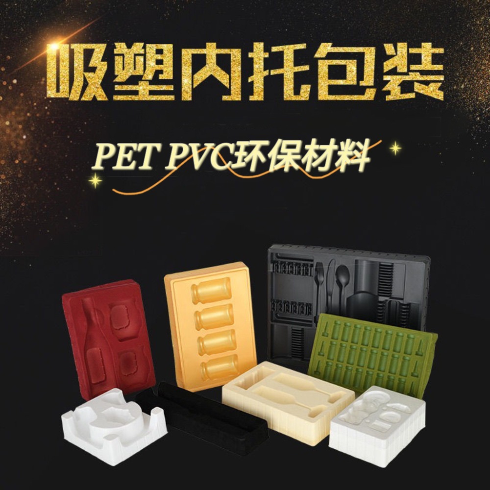 源头工厂 PET PVC颜色片吸塑包装内托 防静电防寒防裂 来样可打板