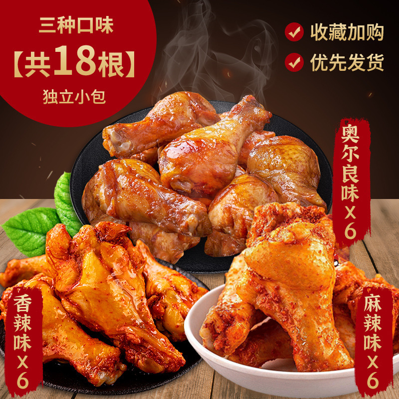 オルレアンチキンレッグ、すぐに食べられる夜食、調理済みスナック、スナック食品、スナック、煮込みの箱、卸売、非アヒルレッグ|undefined