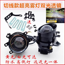 12V40W汽车切线款雾灯总成LED双光透镜改装超亮远近光炮一体3寸