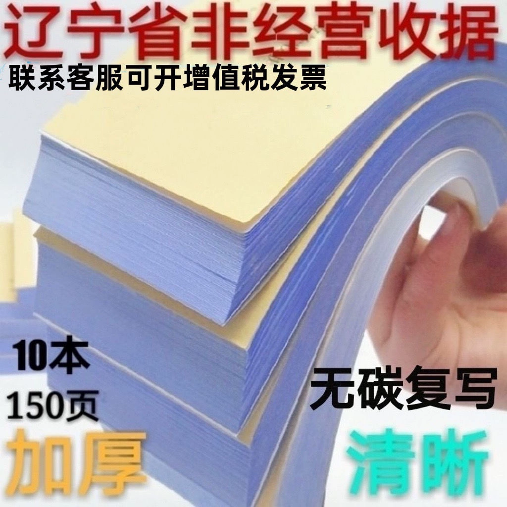 Неоперационные специальные квитанции в провинции Ляонин