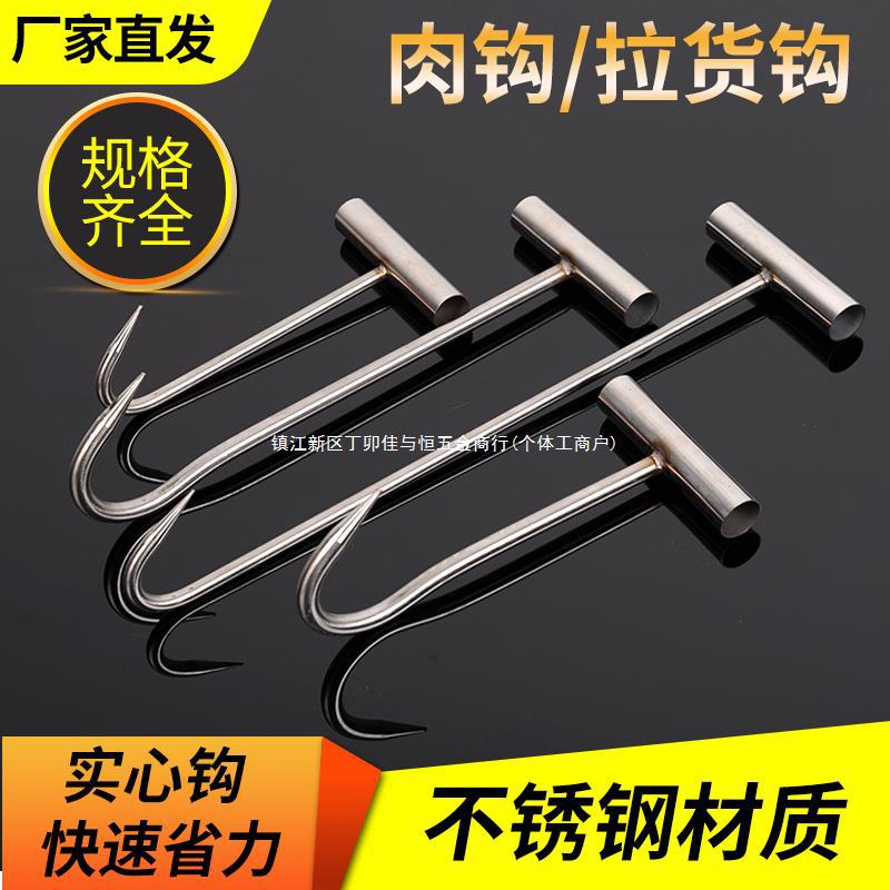 杀猪勾子不锈钢丁字钩T型猪肉钩手拉钩水泥钩拉货钩卷帘门拉筐钩