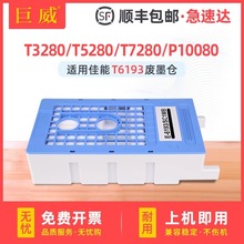 �m�Ð�����T6193�Uī�}T3280 T5280 T5080 T7280�Uī�S�o��P10080