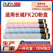 �m��FK20�L��CM8028DN�ۺ�CM8022̼��CM6022��ӡ�Cī��FK21ī�ۺ�