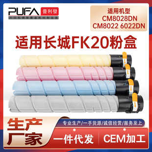 �m��FK20�L��CM8028DN�ۺ�CM8022̼��CM6022��ӡ�Cī��FK21ī�ۺ�