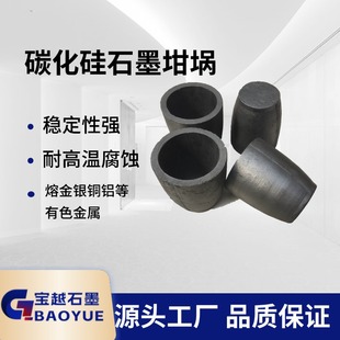 Silicon carbide graphite crucible clay graphite crucible metal smelting gold silver copper iron aluminum zinc roughing factory supply