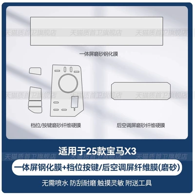 Car interior film Supplies Accessories Supplies - 25-bmw-x3-integrated-screen-tempered-film-gear-panel-rear-air-conditioning-screen-fiber-hard-film-frosted-version